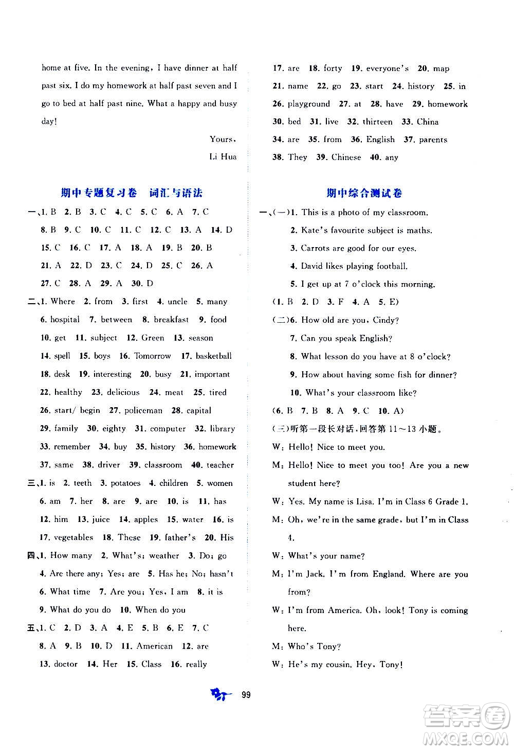 廣西教育出版社2020初中新課程學(xué)習(xí)與測(cè)評(píng)單元雙測(cè)英語(yǔ)七年級(jí)上冊(cè)B版答案