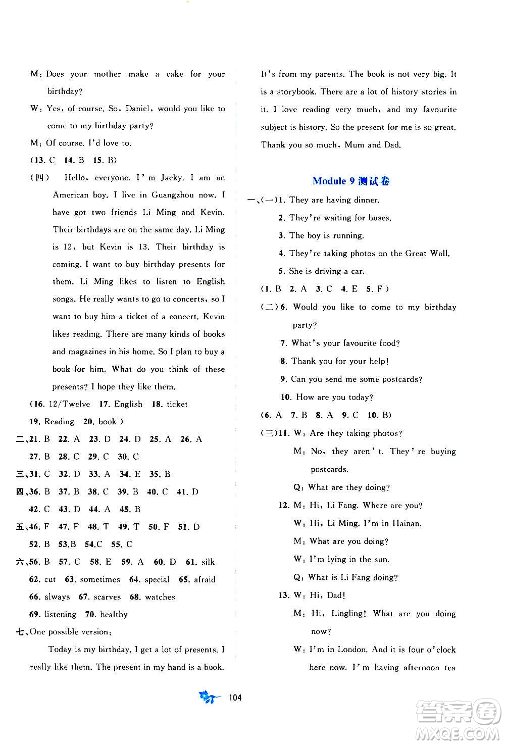 廣西教育出版社2020初中新課程學(xué)習(xí)與測(cè)評(píng)單元雙測(cè)英語(yǔ)七年級(jí)上冊(cè)B版答案