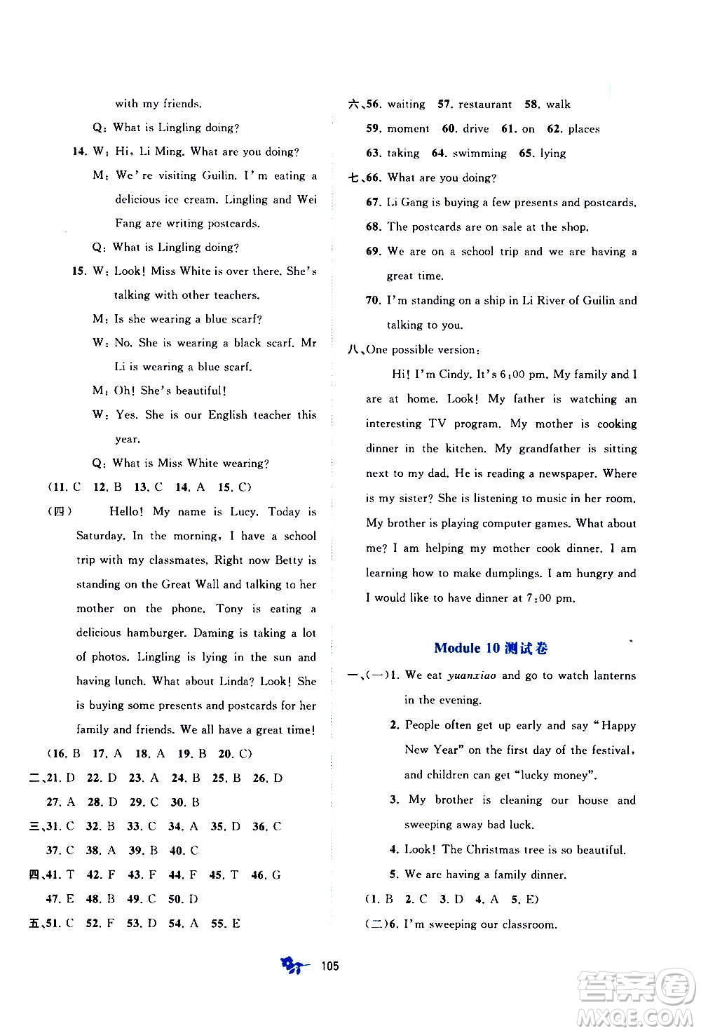 廣西教育出版社2020初中新課程學(xué)習(xí)與測(cè)評(píng)單元雙測(cè)英語(yǔ)七年級(jí)上冊(cè)B版答案