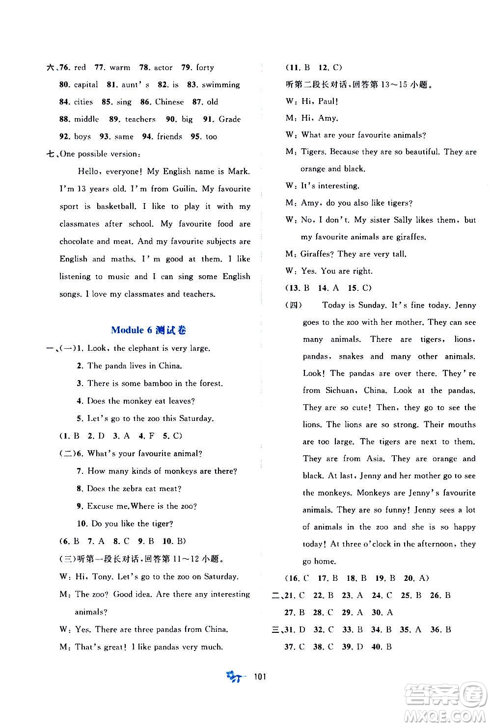 廣西教育出版社2020初中新課程學(xué)習(xí)與測(cè)評(píng)單元雙測(cè)英語(yǔ)七年級(jí)上冊(cè)B版答案