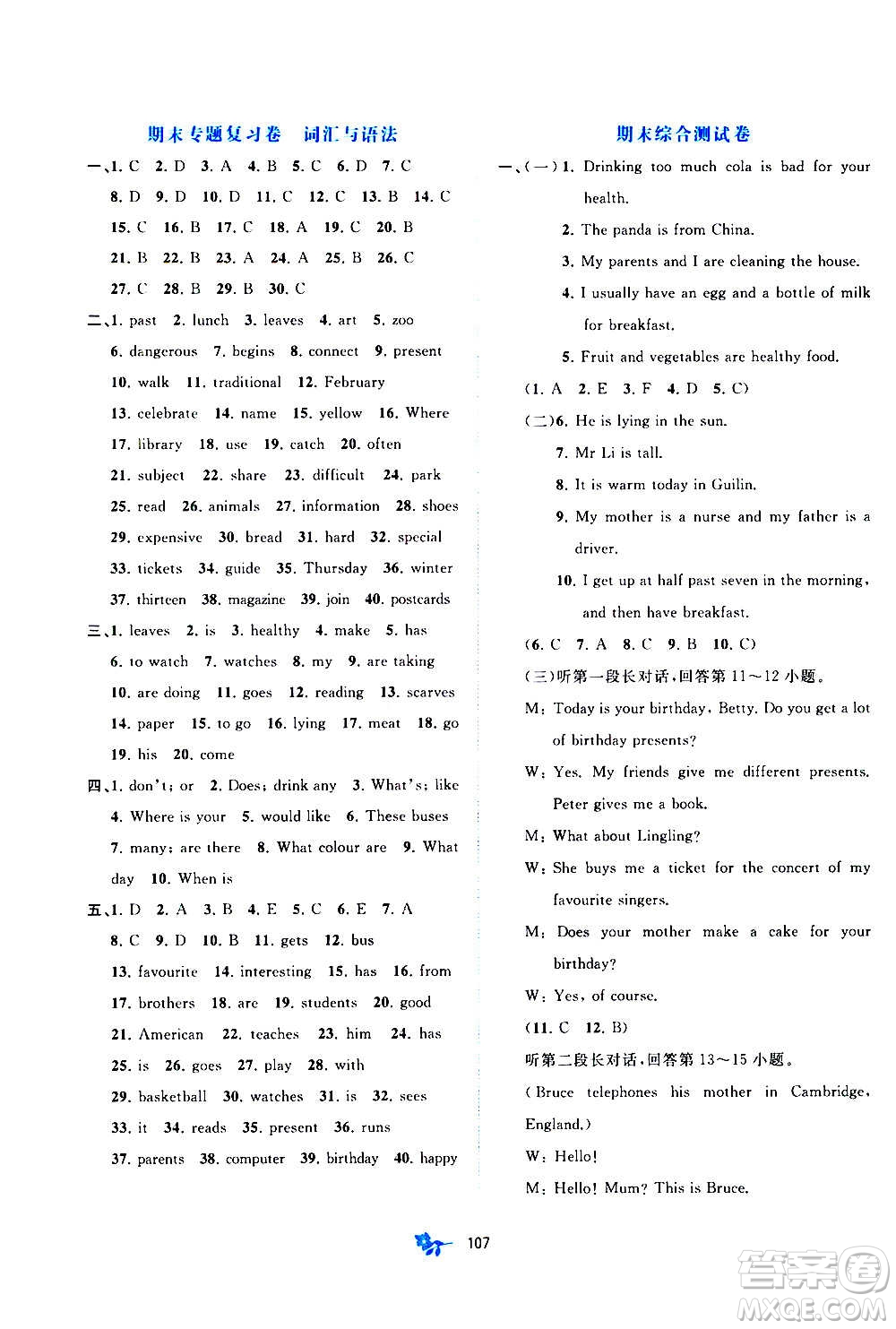 廣西教育出版社2020初中新課程學(xué)習(xí)與測(cè)評(píng)單元雙測(cè)英語(yǔ)七年級(jí)上冊(cè)B版答案