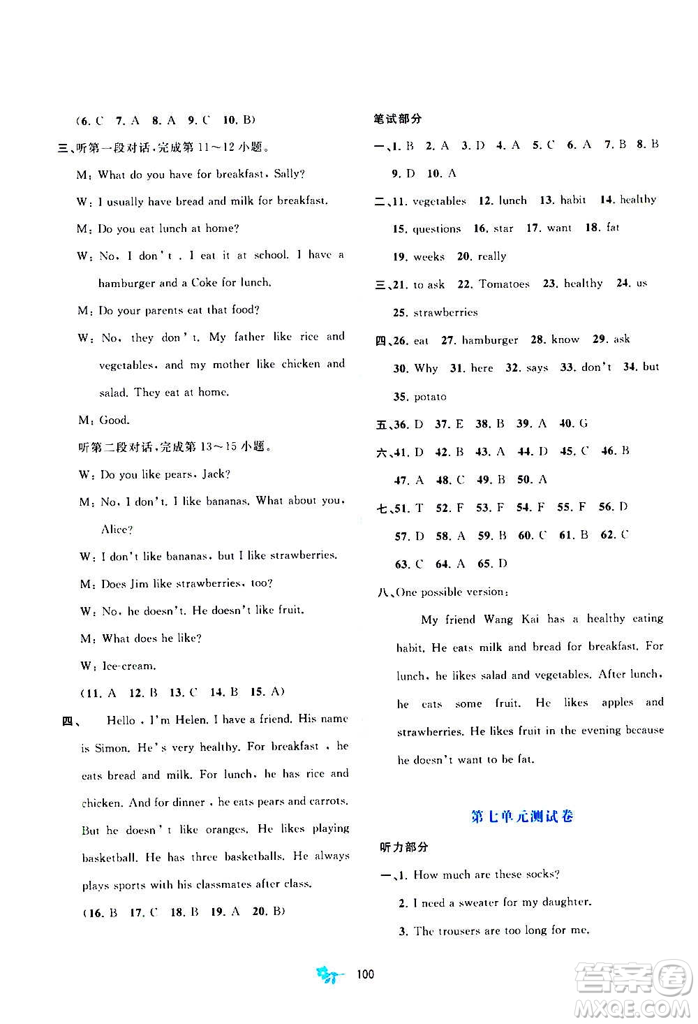 廣西教育出版社2020初中新課程學(xué)習(xí)與測評單元雙測英語七年級上冊A版答案