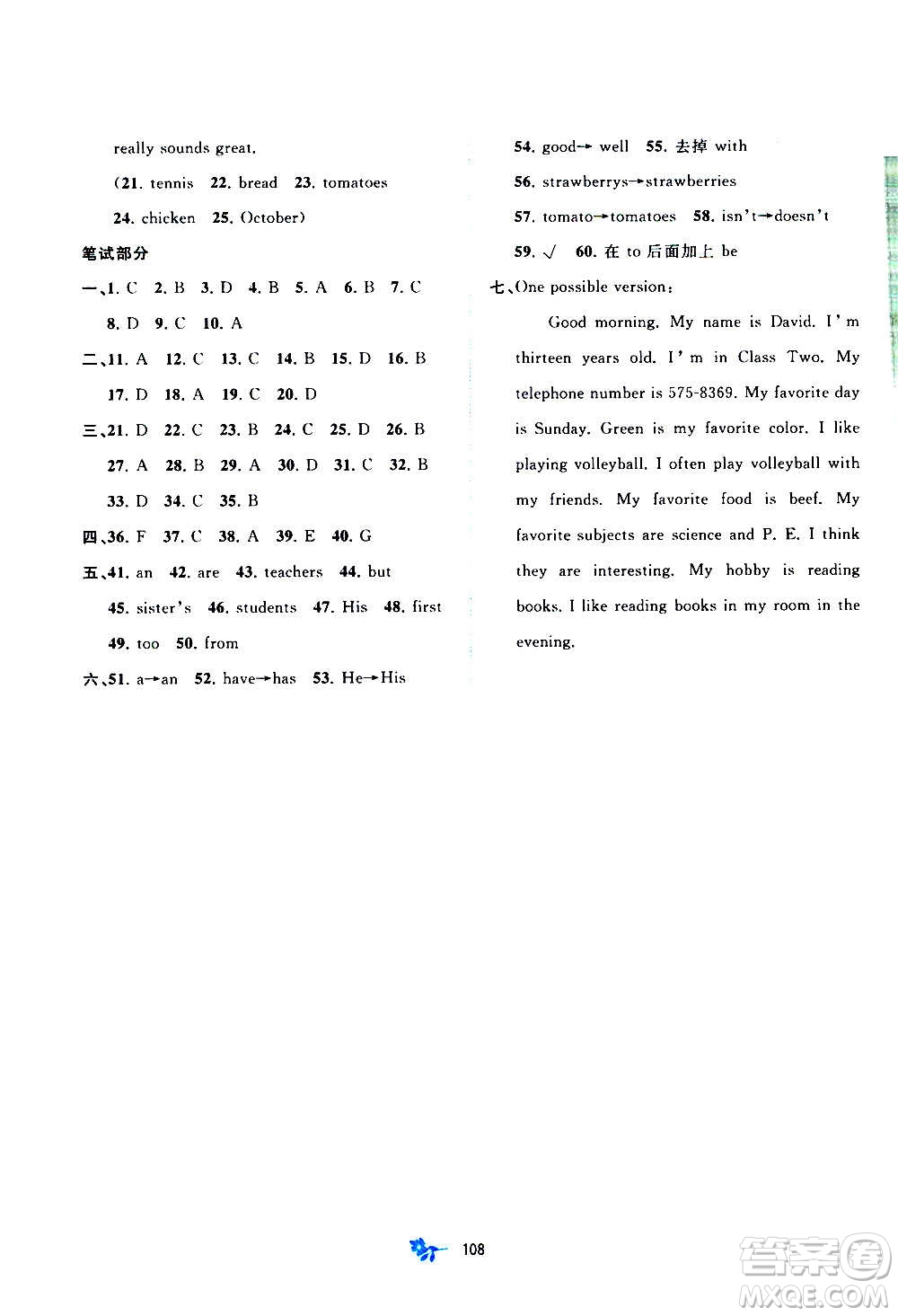 廣西教育出版社2020初中新課程學(xué)習(xí)與測評單元雙測英語七年級上冊A版答案