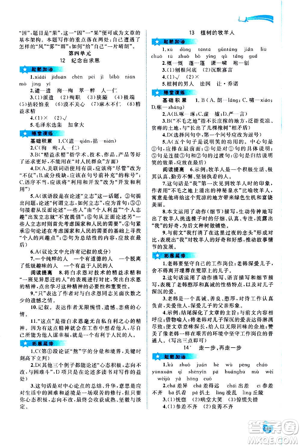 廣西教育出版社2020新課程學(xué)習(xí)與測評同步學(xué)習(xí)語文七年級上冊人教版答案