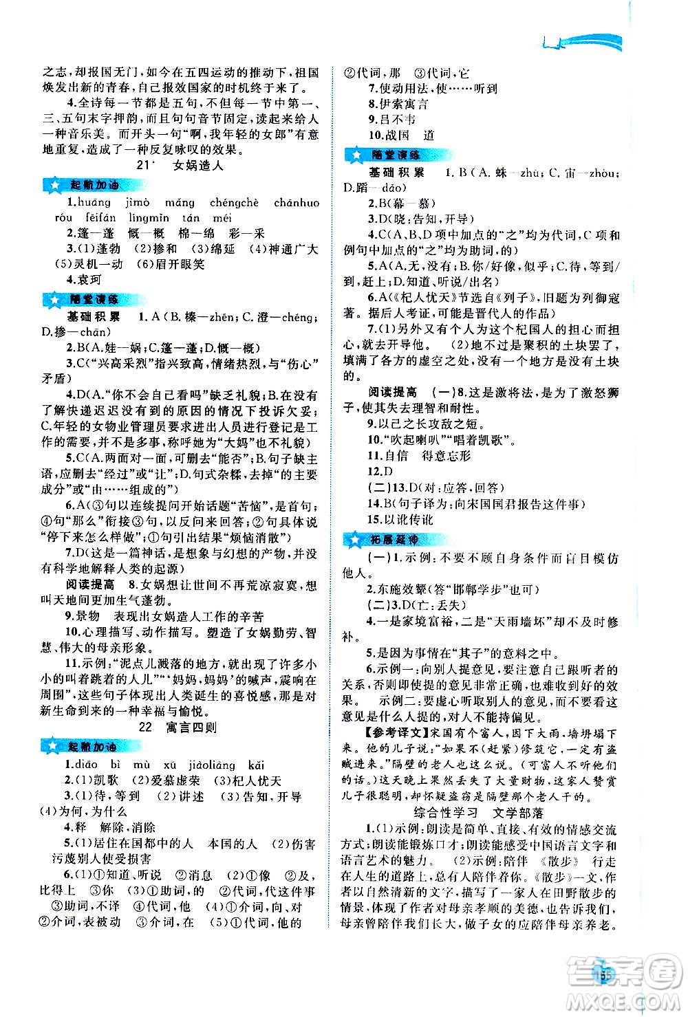 廣西教育出版社2020新課程學(xué)習(xí)與測評同步學(xué)習(xí)語文七年級上冊人教版答案