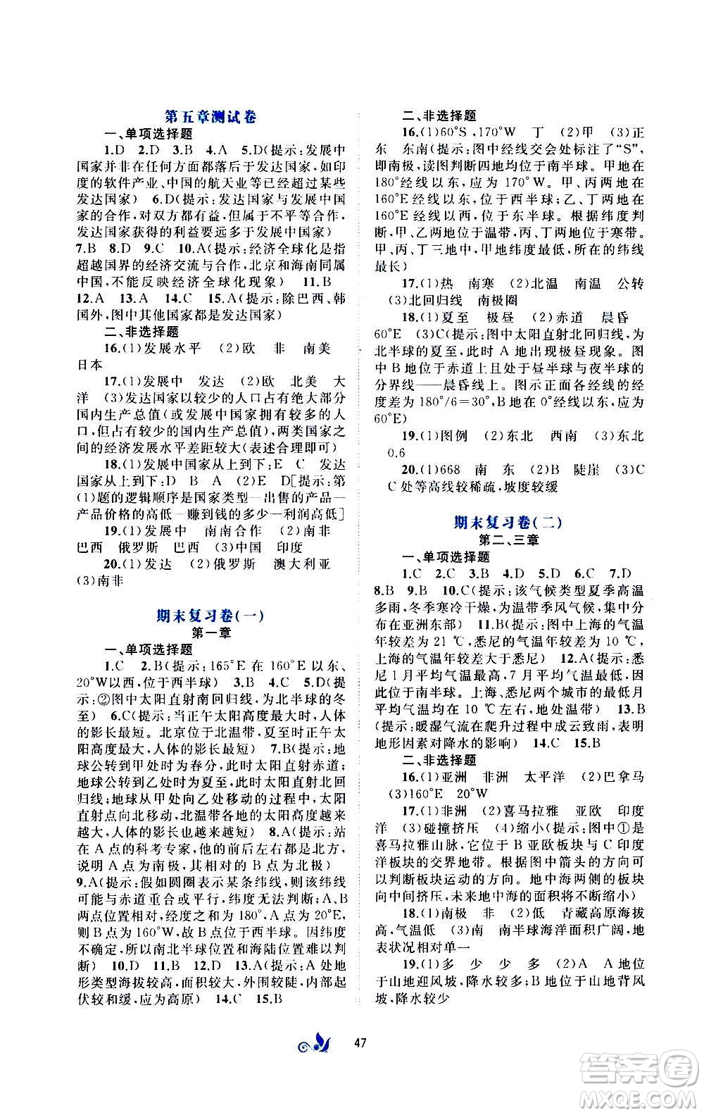 廣西教育出版社2020初中新課程學(xué)習(xí)與測(cè)評(píng)單元雙測(cè)地理七年級(jí)上冊(cè)A版答案