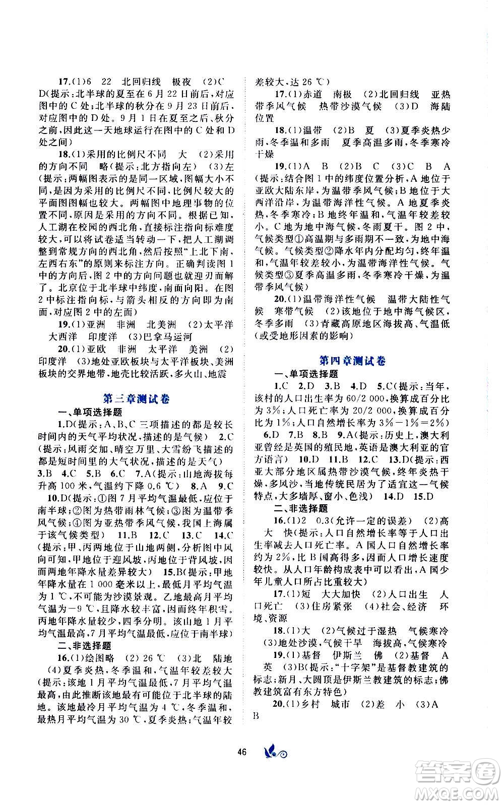 廣西教育出版社2020初中新課程學(xué)習(xí)與測(cè)評(píng)單元雙測(cè)地理七年級(jí)上冊(cè)A版答案