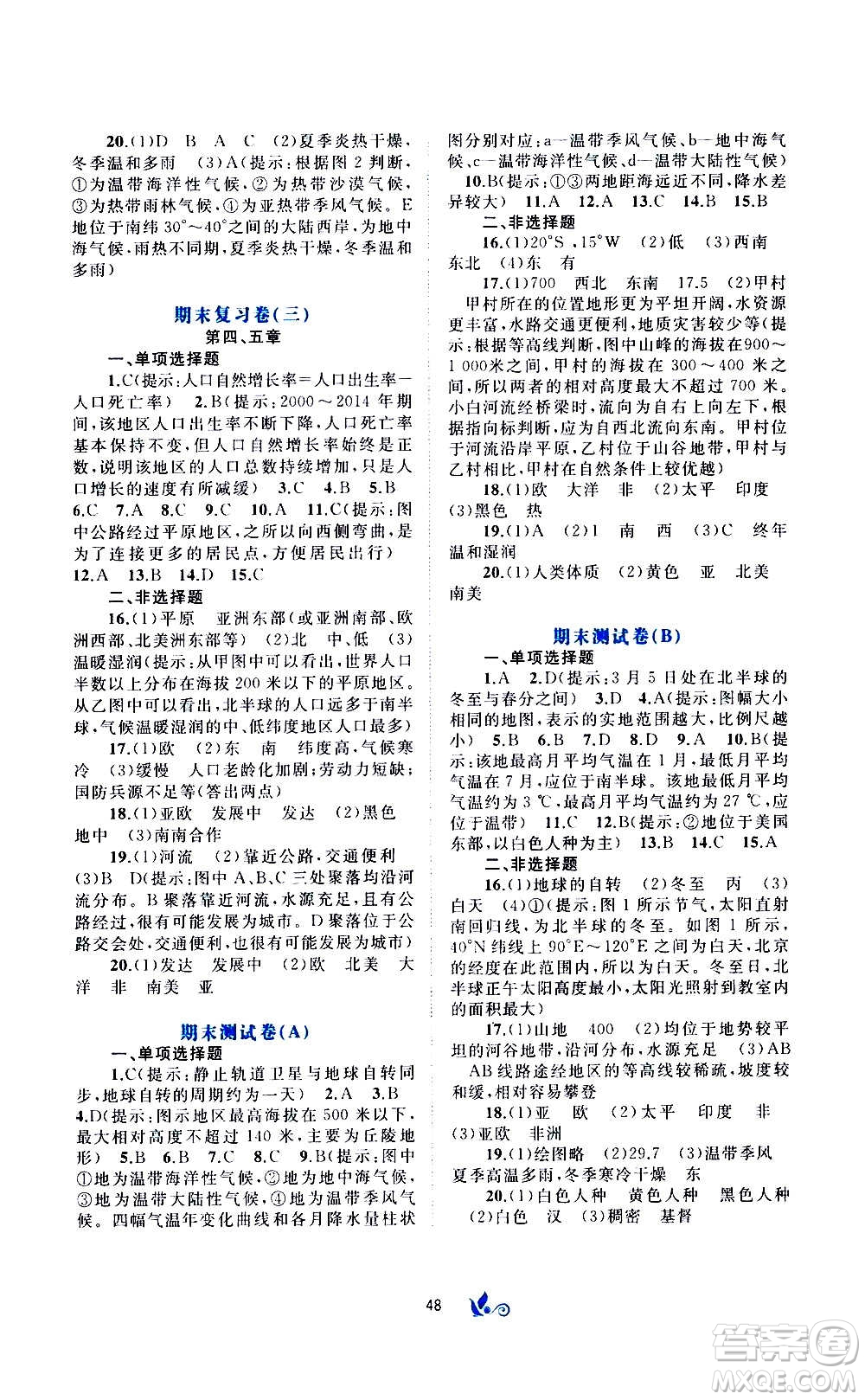 廣西教育出版社2020初中新課程學(xué)習(xí)與測(cè)評(píng)單元雙測(cè)地理七年級(jí)上冊(cè)A版答案