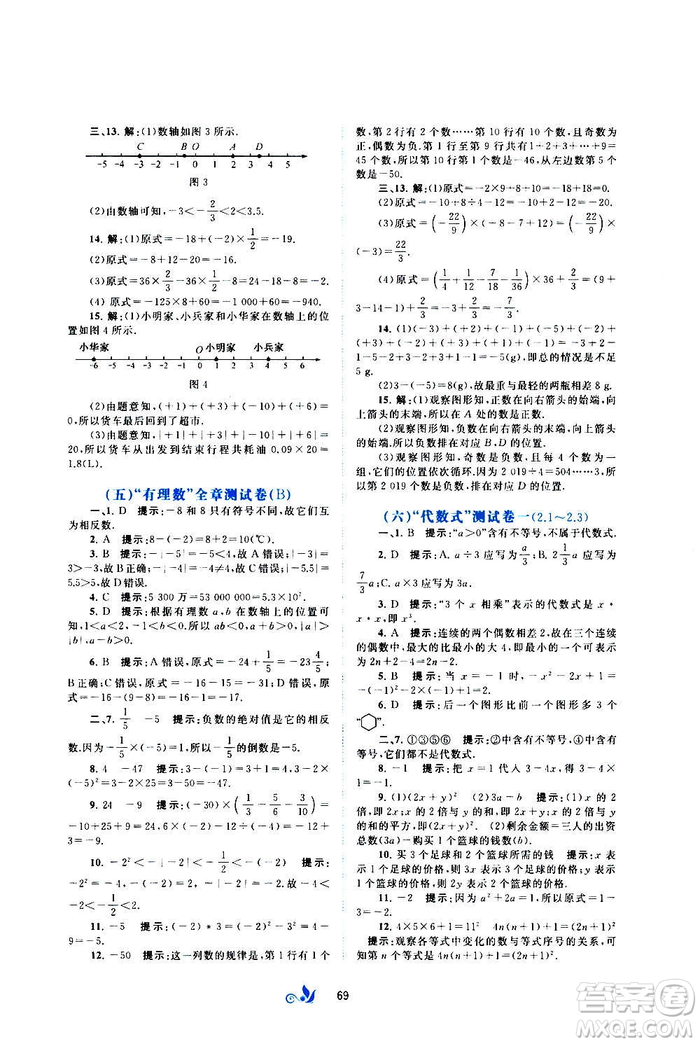 廣西教育出版社2020初中新課程學(xué)習(xí)與測評單元雙測數(shù)學(xué)七年級上冊B版答案