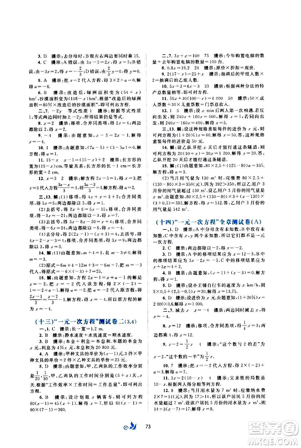 廣西教育出版社2020初中新課程學(xué)習(xí)與測評單元雙測數(shù)學(xué)七年級上冊B版答案