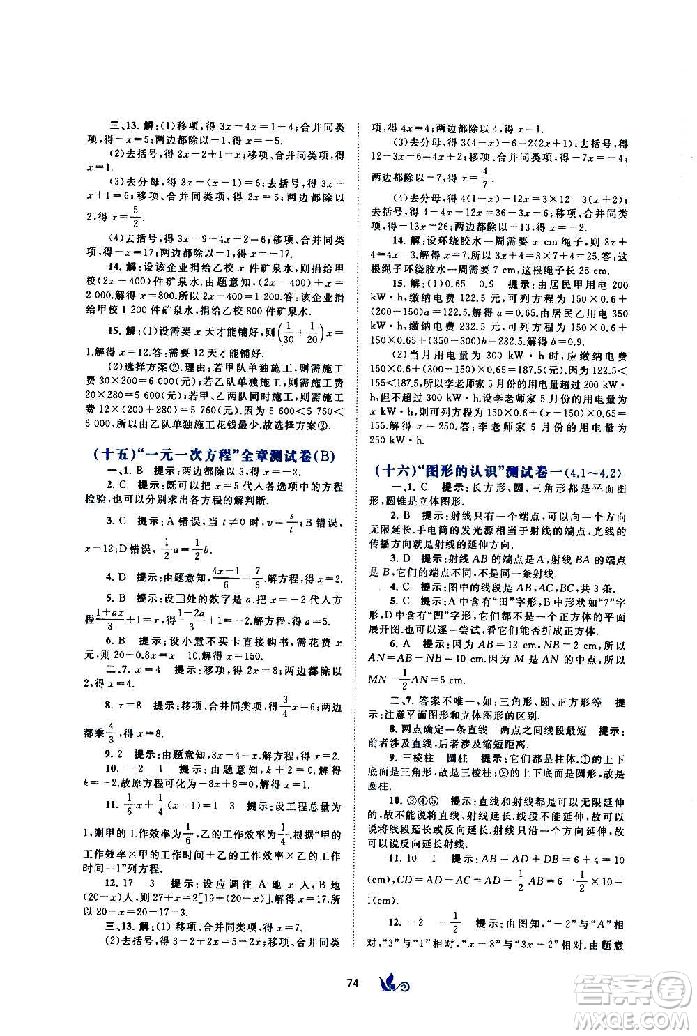 廣西教育出版社2020初中新課程學(xué)習(xí)與測評單元雙測數(shù)學(xué)七年級上冊B版答案