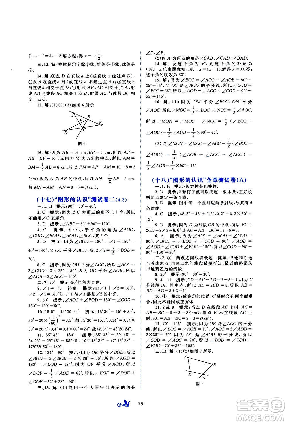 廣西教育出版社2020初中新課程學(xué)習(xí)與測評單元雙測數(shù)學(xué)七年級上冊B版答案