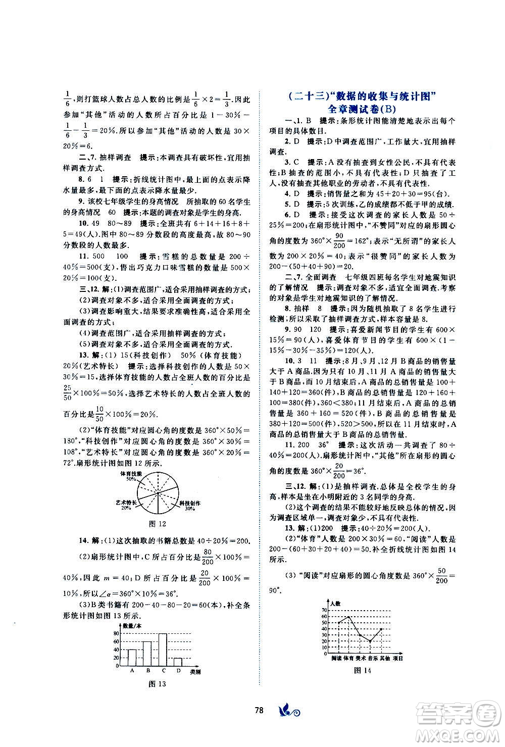 廣西教育出版社2020初中新課程學(xué)習(xí)與測評單元雙測數(shù)學(xué)七年級上冊B版答案