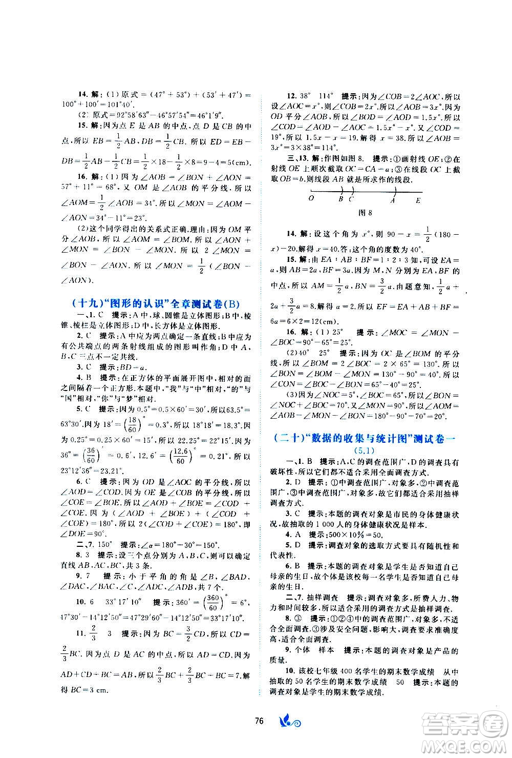 廣西教育出版社2020初中新課程學(xué)習(xí)與測評單元雙測數(shù)學(xué)七年級上冊B版答案