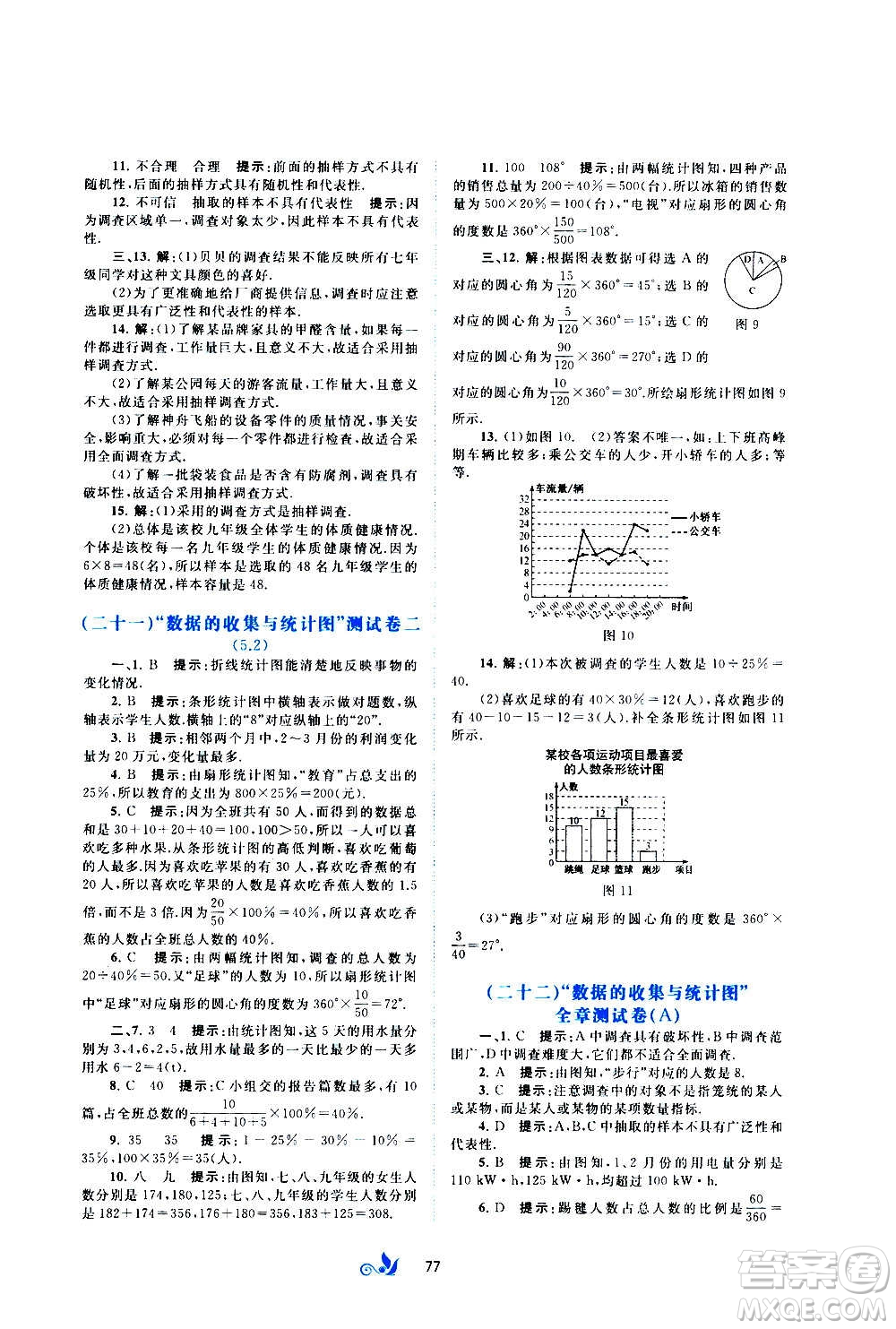 廣西教育出版社2020初中新課程學(xué)習(xí)與測評單元雙測數(shù)學(xué)七年級上冊B版答案