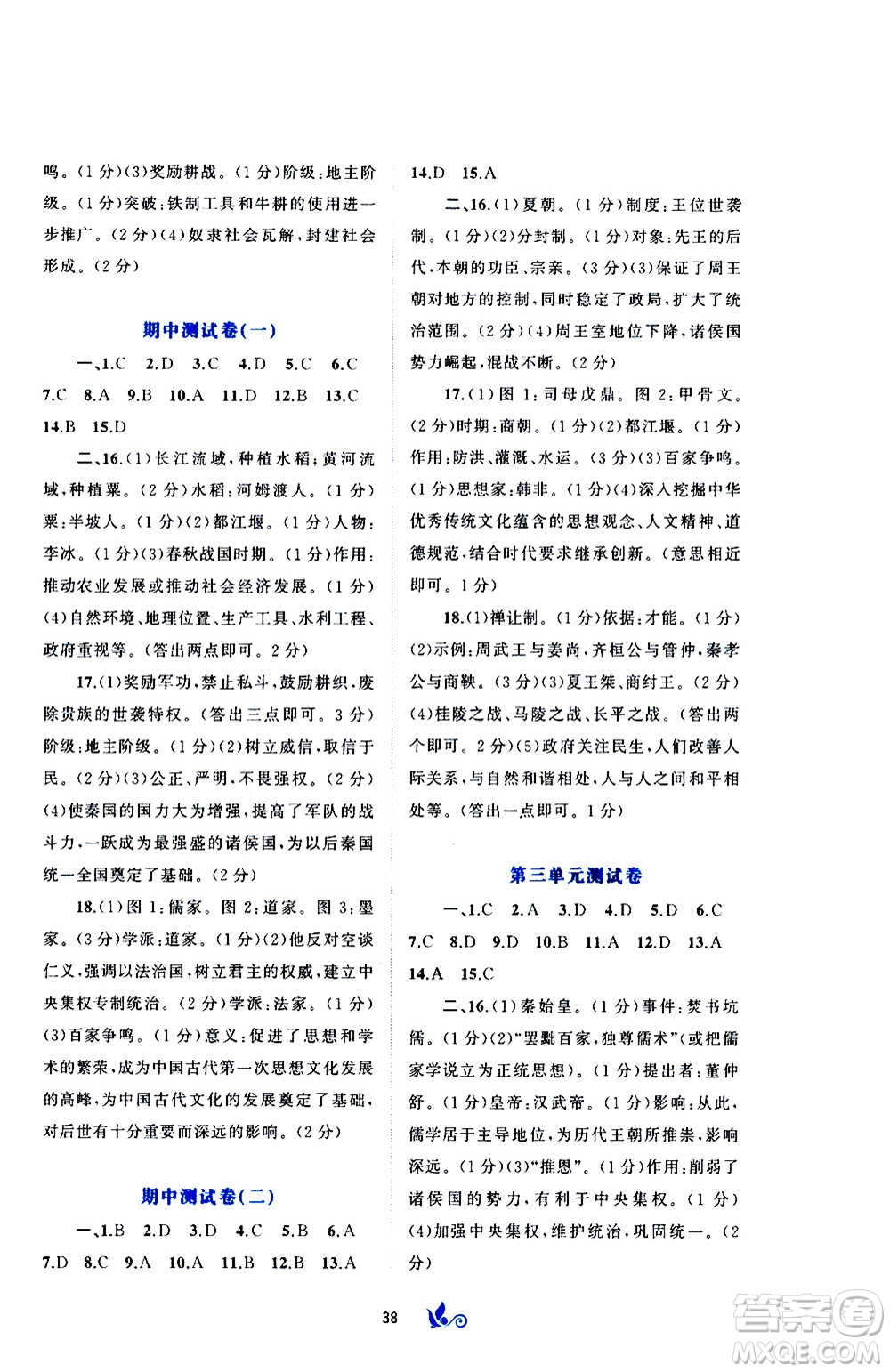 廣西教育出版社2020初中新課程學(xué)習(xí)與測(cè)評(píng)單元雙測(cè)中國歷史七年級(jí)上冊(cè)A版答案