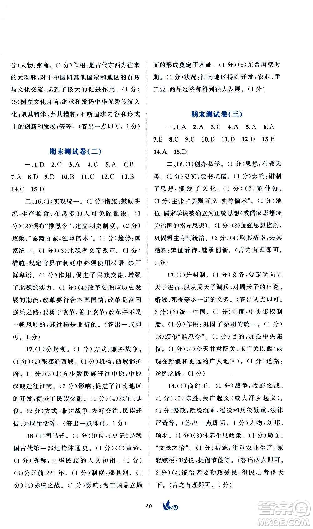 廣西教育出版社2020初中新課程學(xué)習(xí)與測(cè)評(píng)單元雙測(cè)中國歷史七年級(jí)上冊(cè)A版答案