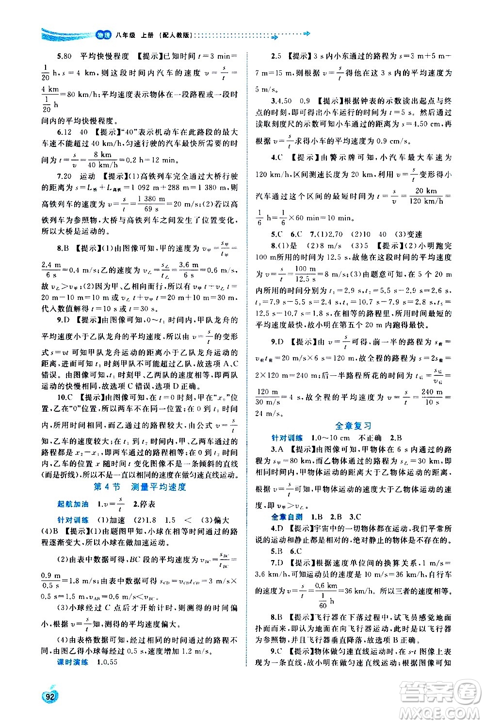 廣西教育出版社2020新課程學習與測評同步學習物理八年級上冊人教版答案