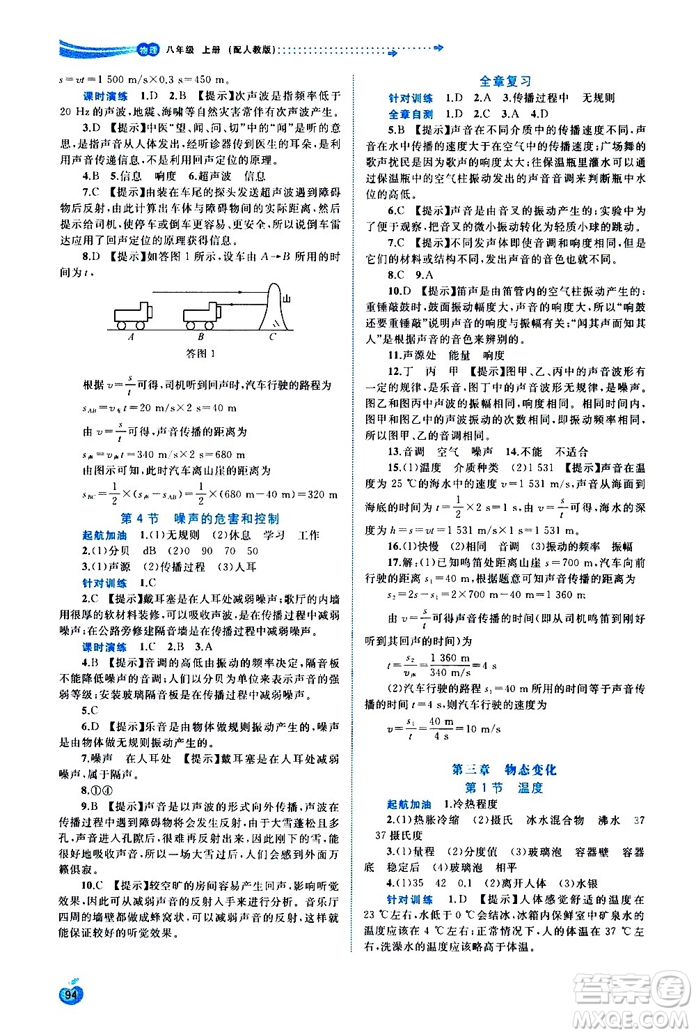 廣西教育出版社2020新課程學習與測評同步學習物理八年級上冊人教版答案