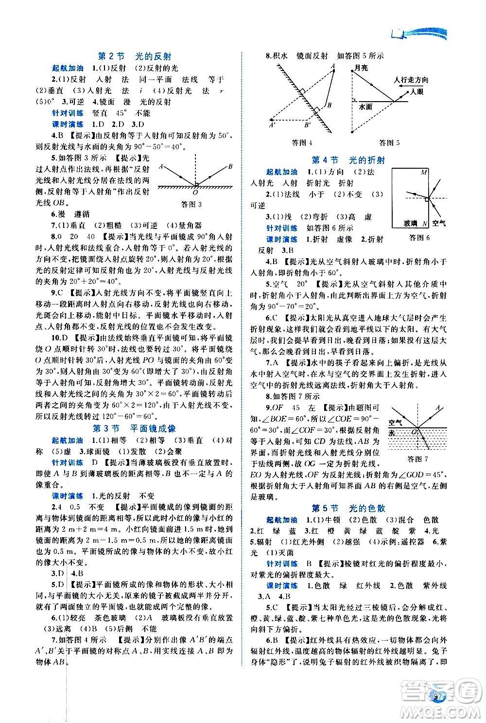 廣西教育出版社2020新課程學習與測評同步學習物理八年級上冊人教版答案