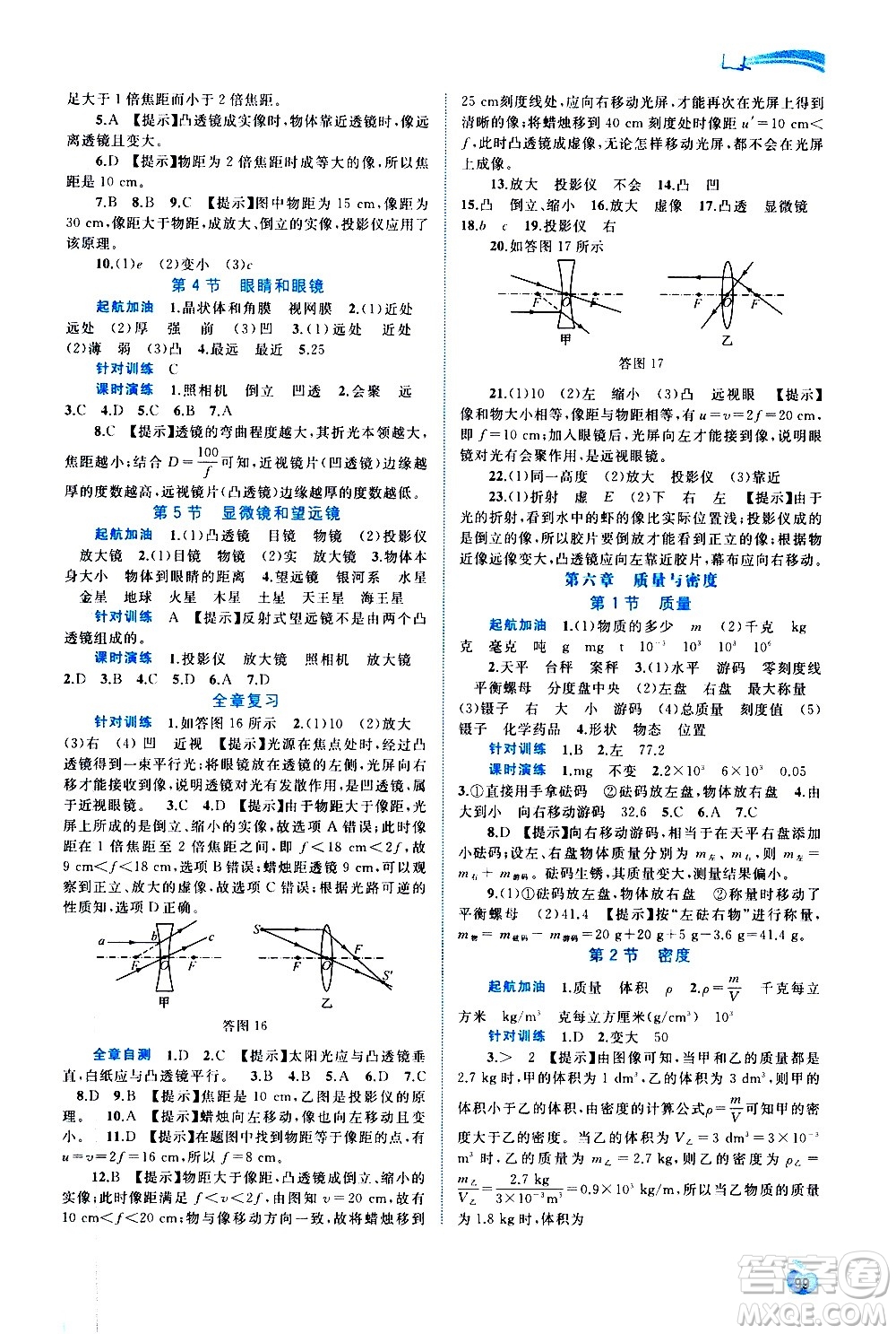 廣西教育出版社2020新課程學習與測評同步學習物理八年級上冊人教版答案