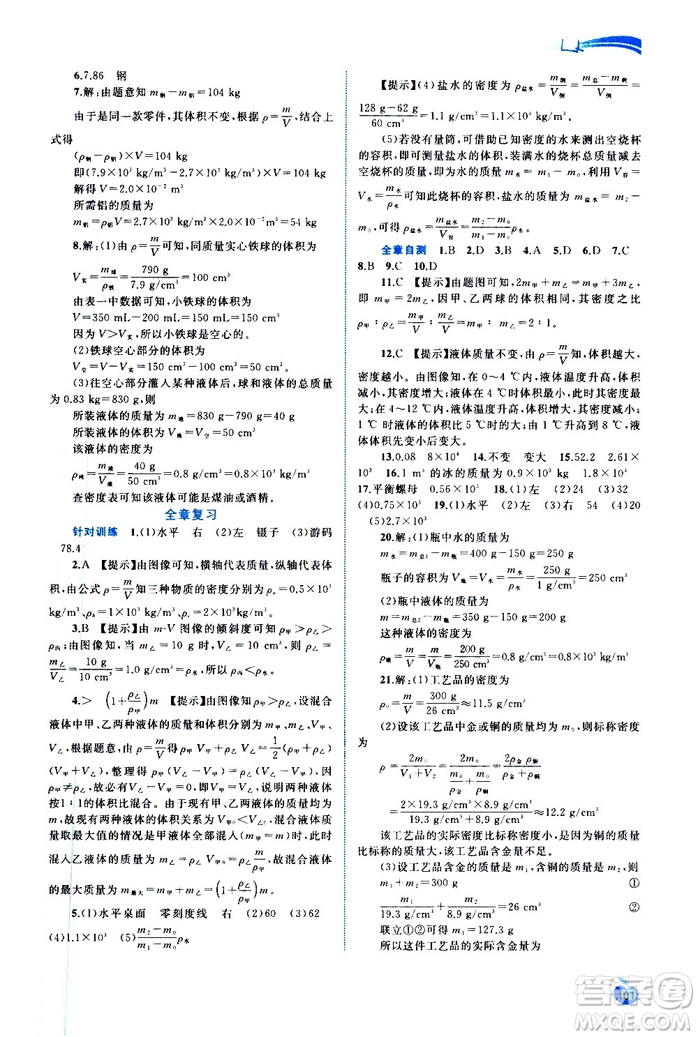 廣西教育出版社2020新課程學習與測評同步學習物理八年級上冊人教版答案