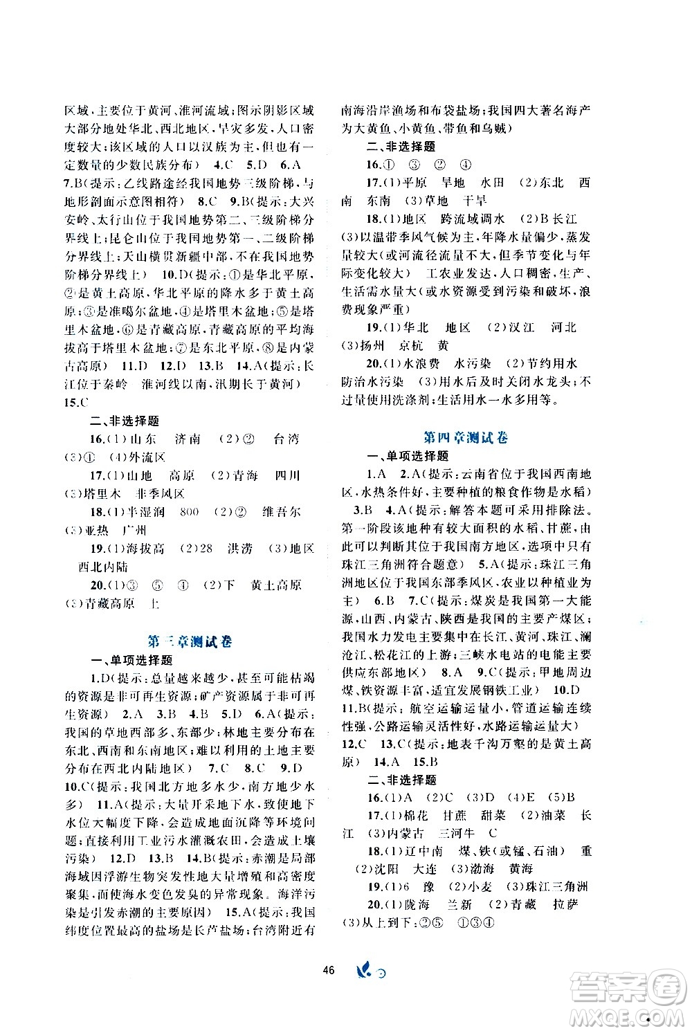 廣西教育出版社2020初中新課程學(xué)習(xí)與測(cè)評(píng)單元雙測(cè)地理八年級(jí)上冊(cè)B版答案