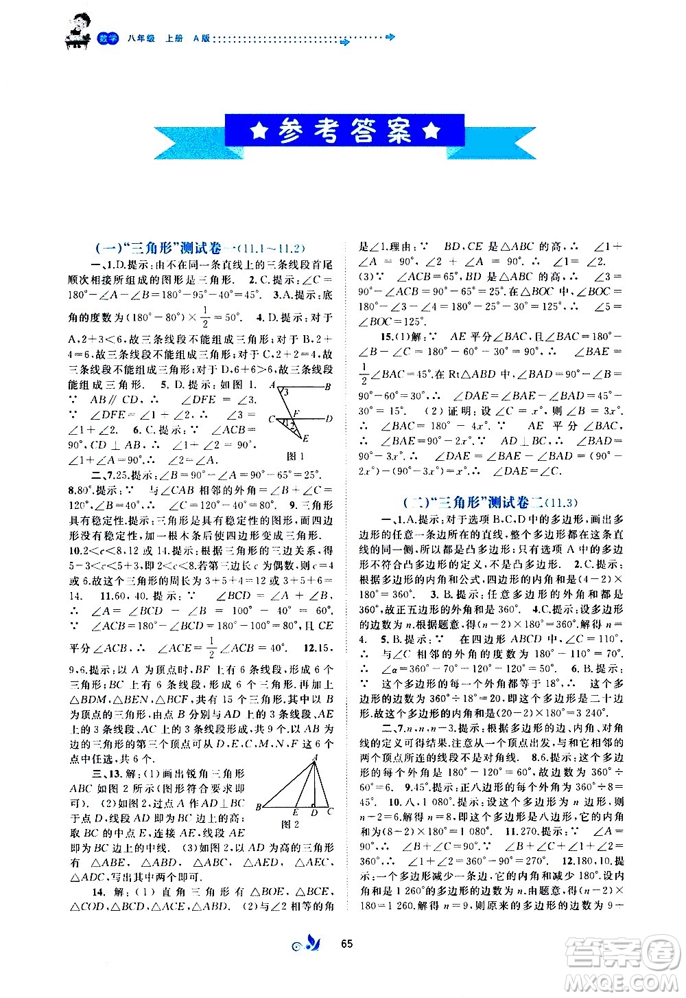 廣西教育出版社2020初中新課程學(xué)習(xí)與測(cè)評(píng)單元雙測(cè)數(shù)學(xué)八年級(jí)上冊(cè)A版答案