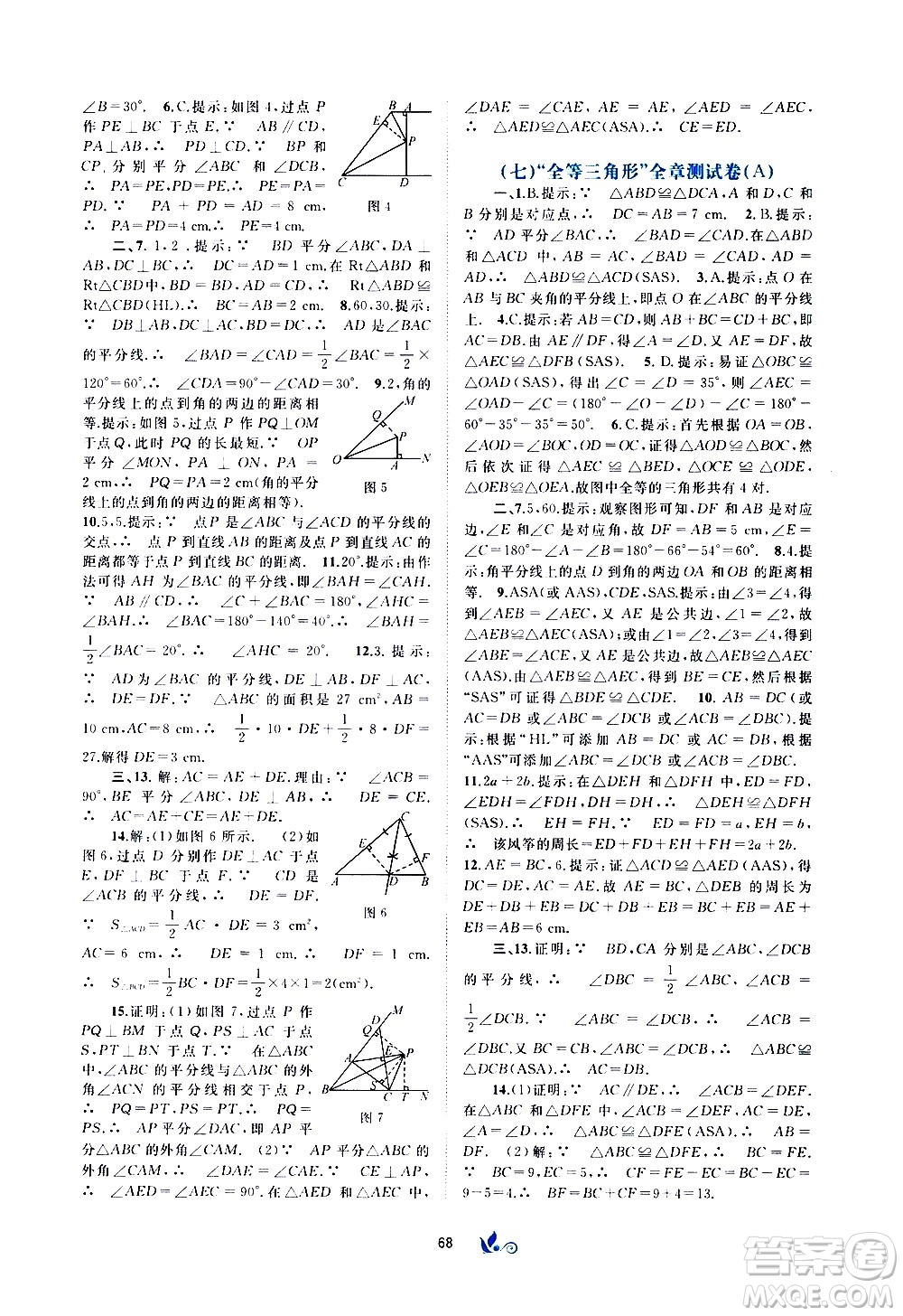 廣西教育出版社2020初中新課程學(xué)習(xí)與測(cè)評(píng)單元雙測(cè)數(shù)學(xué)八年級(jí)上冊(cè)A版答案