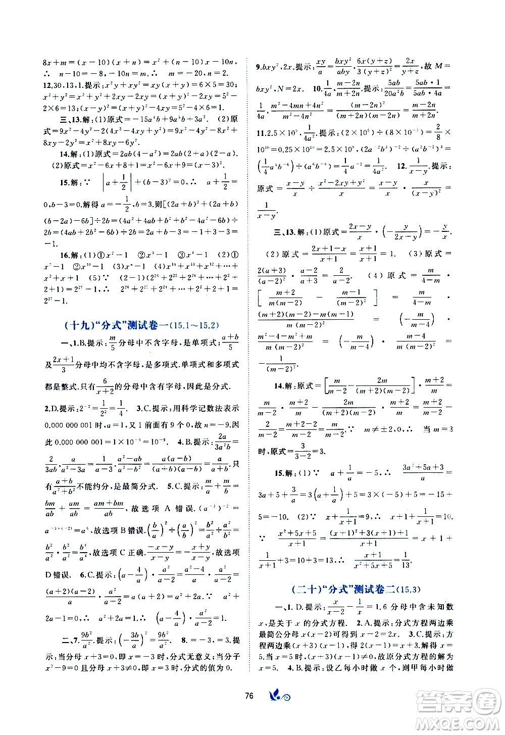 廣西教育出版社2020初中新課程學(xué)習(xí)與測(cè)評(píng)單元雙測(cè)數(shù)學(xué)八年級(jí)上冊(cè)A版答案