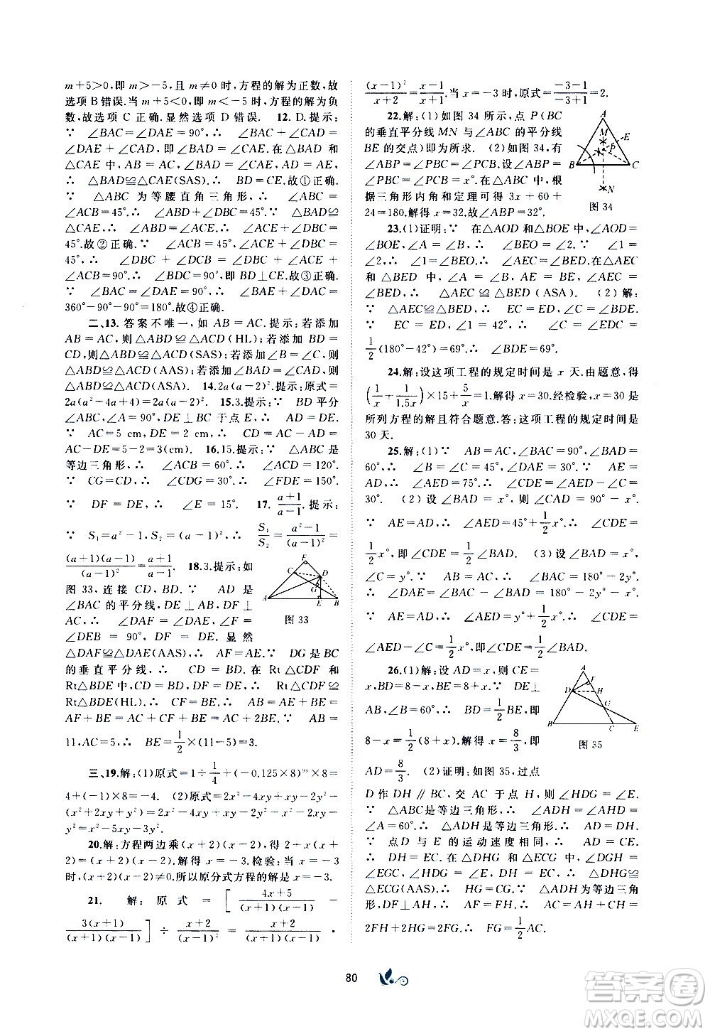 廣西教育出版社2020初中新課程學(xué)習(xí)與測(cè)評(píng)單元雙測(cè)數(shù)學(xué)八年級(jí)上冊(cè)A版答案