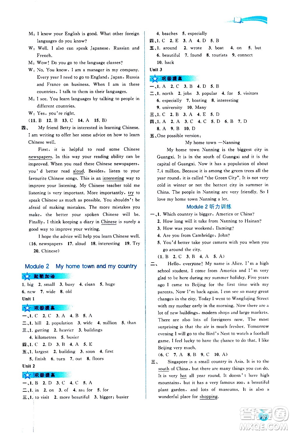 廣西教育出版社2020新課程學(xué)習(xí)與測評同步學(xué)習(xí)英語八年級上冊外研版答案