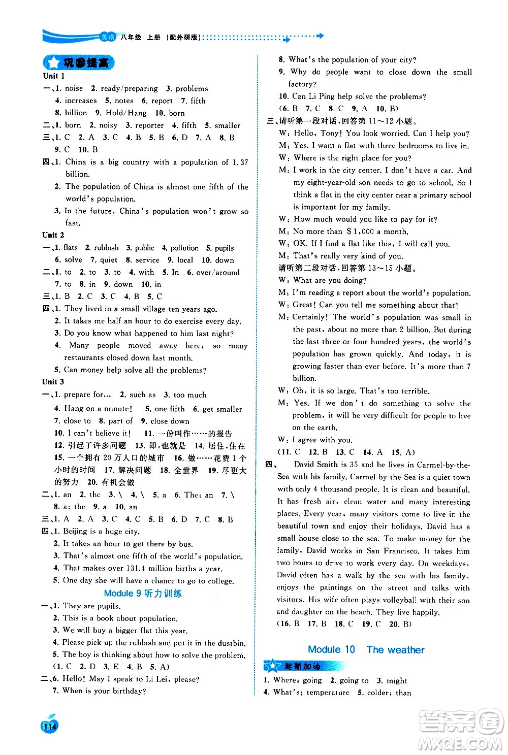 廣西教育出版社2020新課程學(xué)習(xí)與測評同步學(xué)習(xí)英語八年級上冊外研版答案