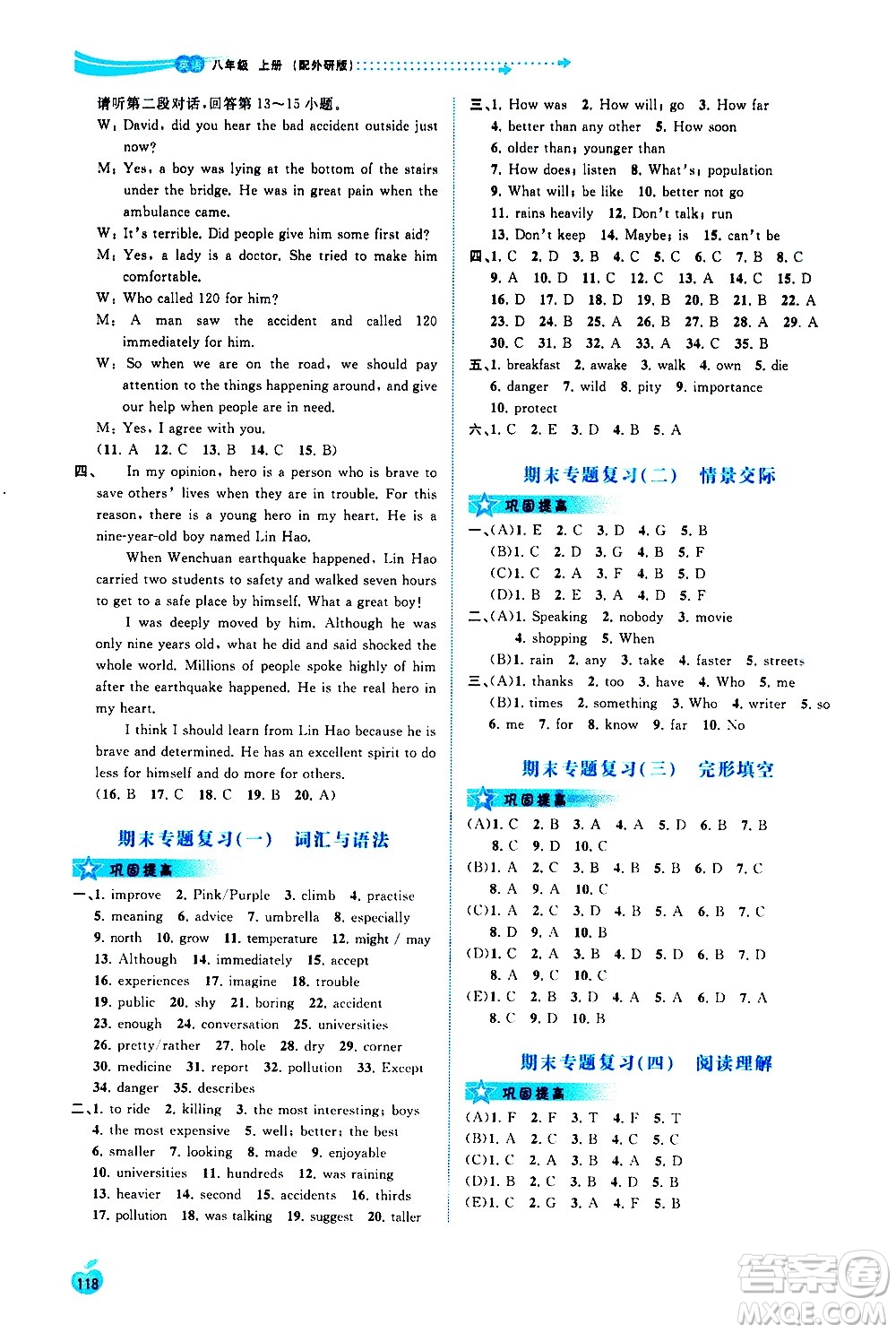 廣西教育出版社2020新課程學(xué)習(xí)與測評同步學(xué)習(xí)英語八年級上冊外研版答案