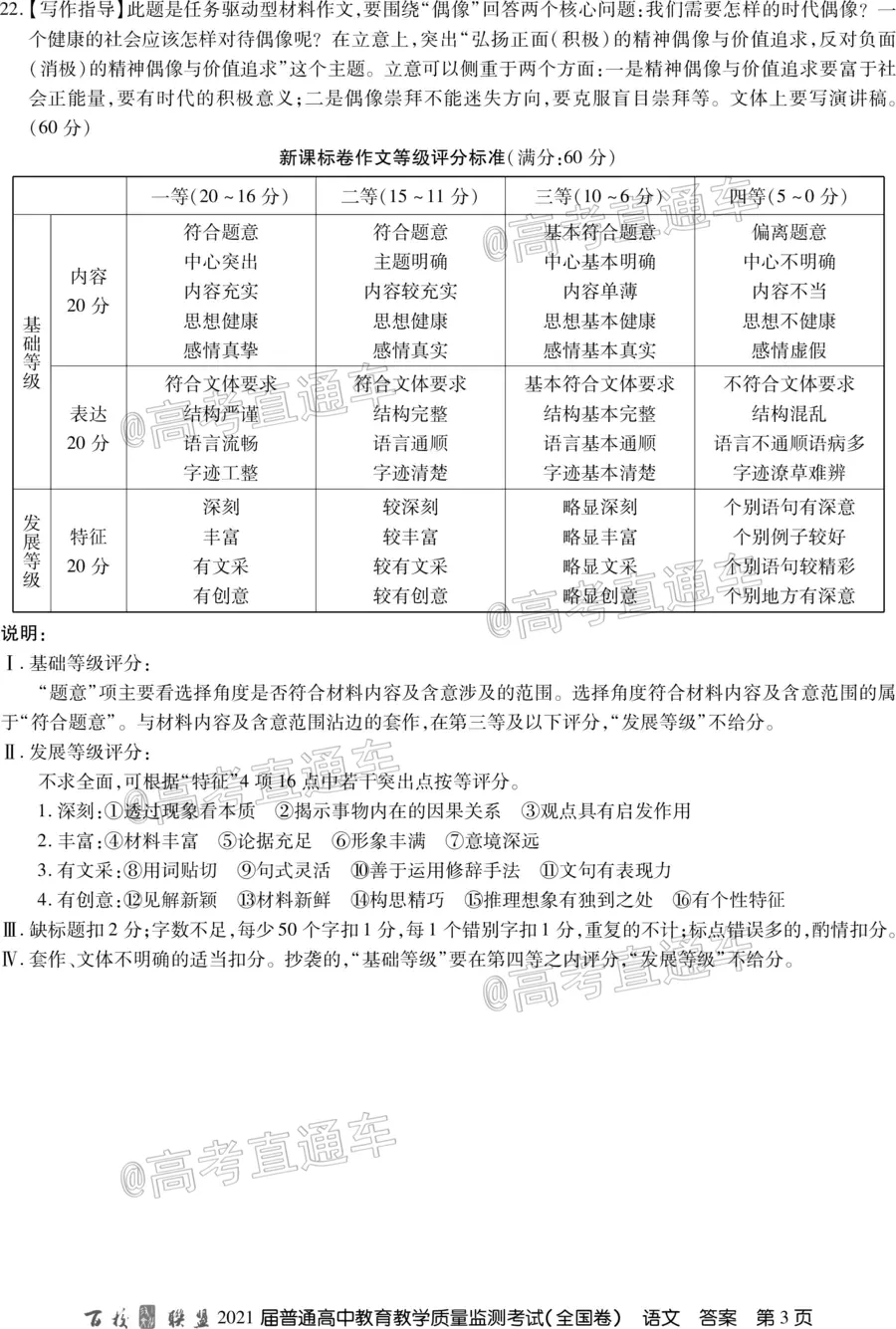 百校聯(lián)盟2021屆普通高中教育教學(xué)質(zhì)量監(jiān)測考試全國卷語文試題及答案