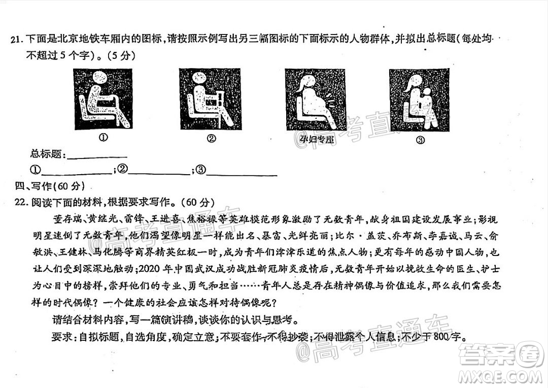 百校聯(lián)盟2021屆普通高中教育教學(xué)質(zhì)量監(jiān)測考試全國卷語文試題及答案