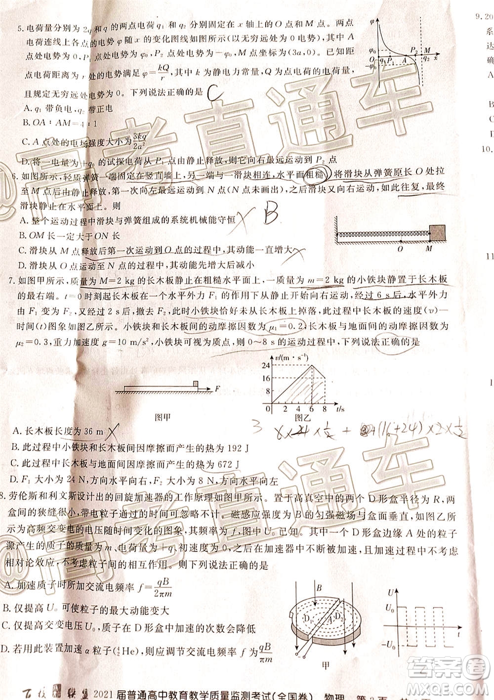 百校聯(lián)盟2021屆普通高中教育教學(xué)質(zhì)量監(jiān)測考試全國卷物理試題及答案