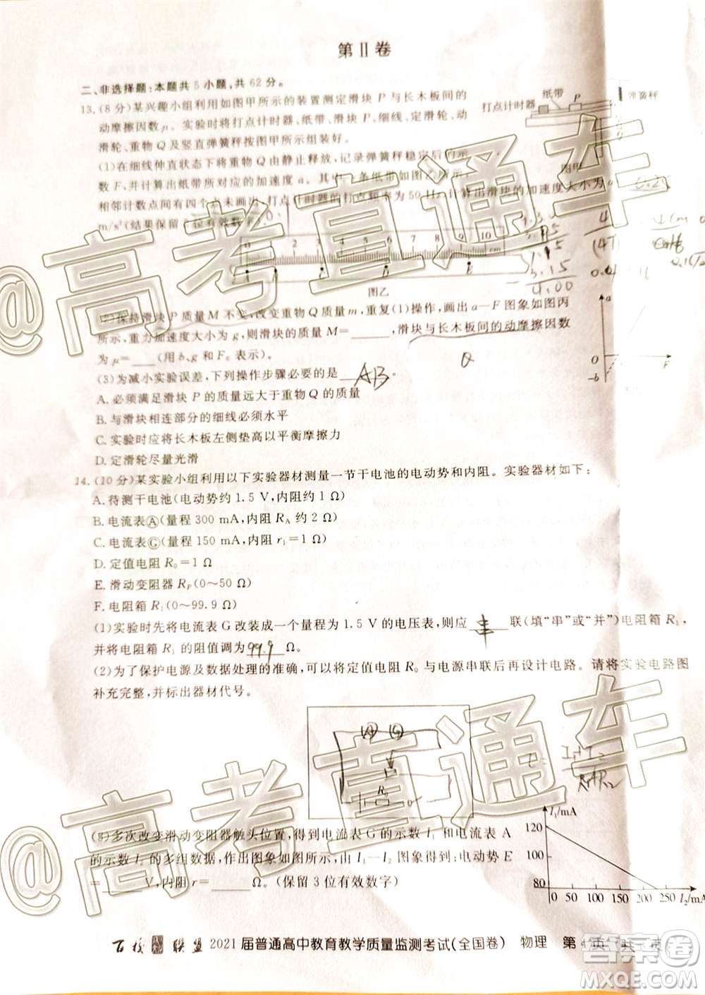 百校聯(lián)盟2021屆普通高中教育教學(xué)質(zhì)量監(jiān)測考試全國卷物理試題及答案