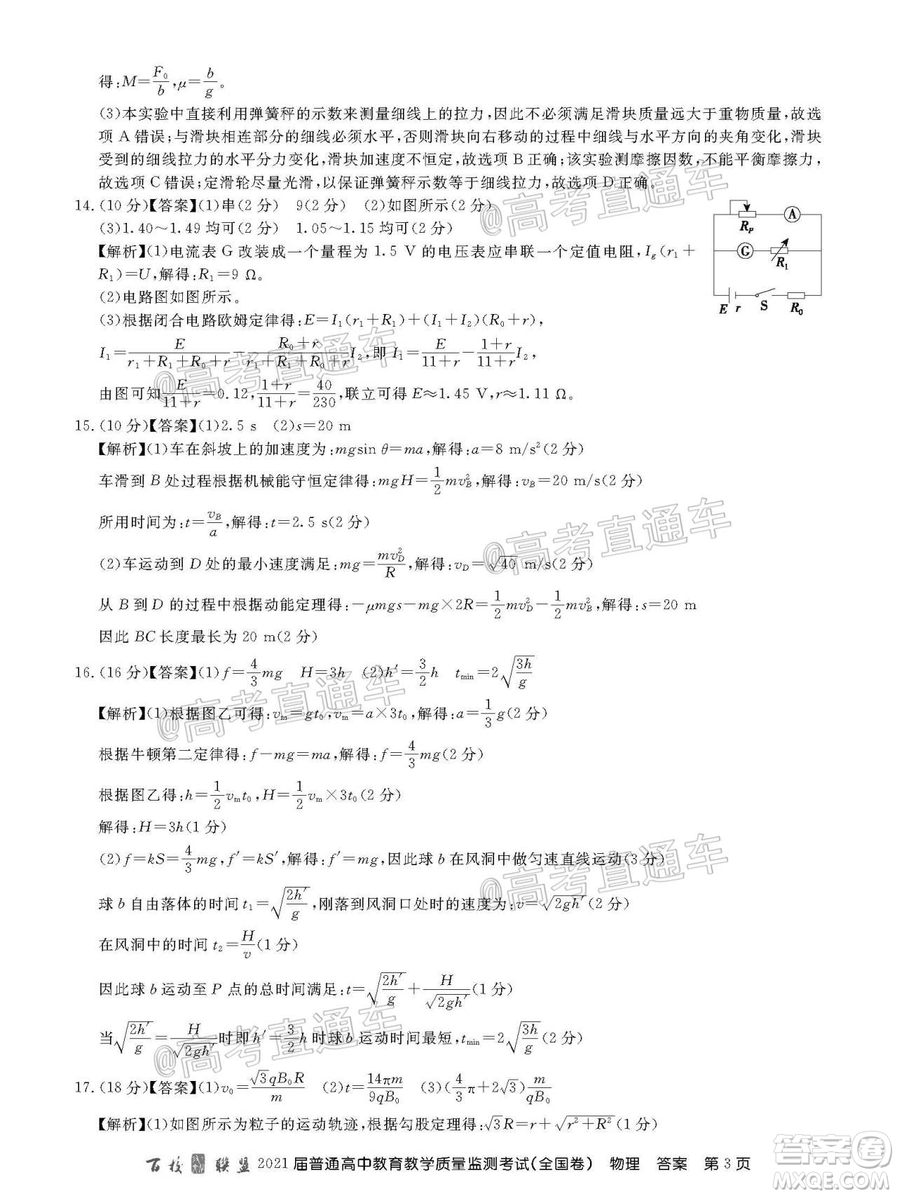 百校聯(lián)盟2021屆普通高中教育教學(xué)質(zhì)量監(jiān)測考試全國卷物理試題及答案