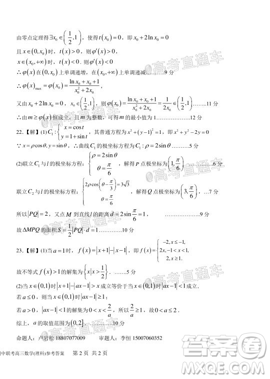 2020-2021學年度第一學期贛州市十五縣市十六校期中聯考高三理科數學試卷及答案