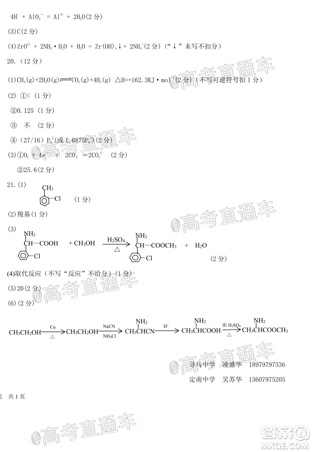 2020-2021學(xué)年度第一學(xué)期贛州市十五縣市十六校期中聯(lián)考高三化學(xué)試卷及答案