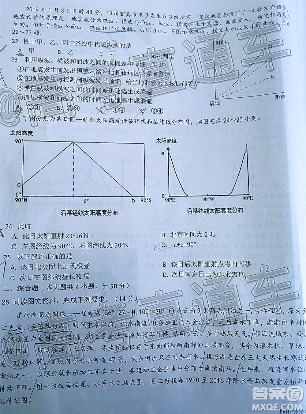 2020-2021學年度第一學期贛州市十五縣市十六校期中聯(lián)考高三地理試卷及答案