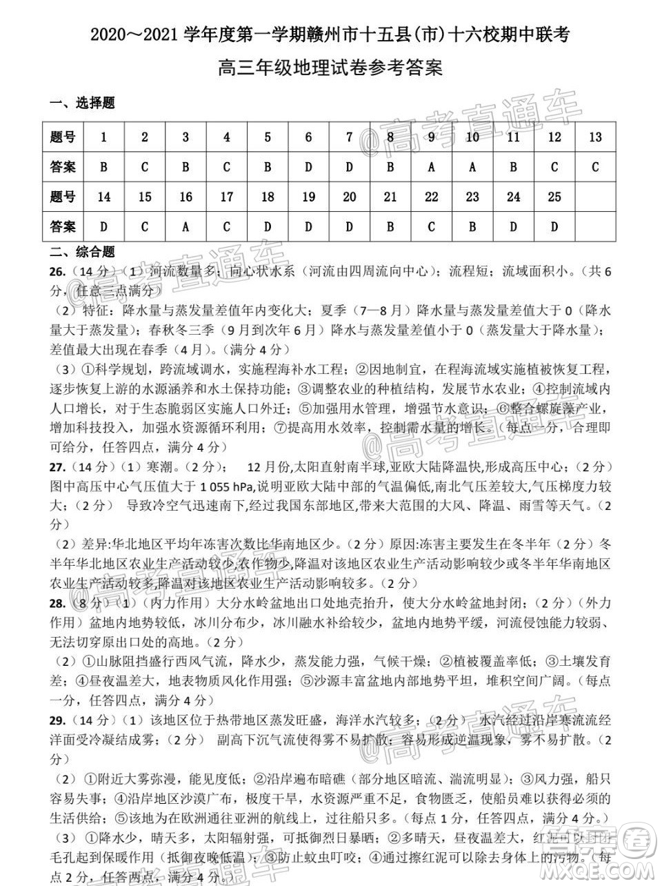 2020-2021學年度第一學期贛州市十五縣市十六校期中聯(lián)考高三地理試卷及答案