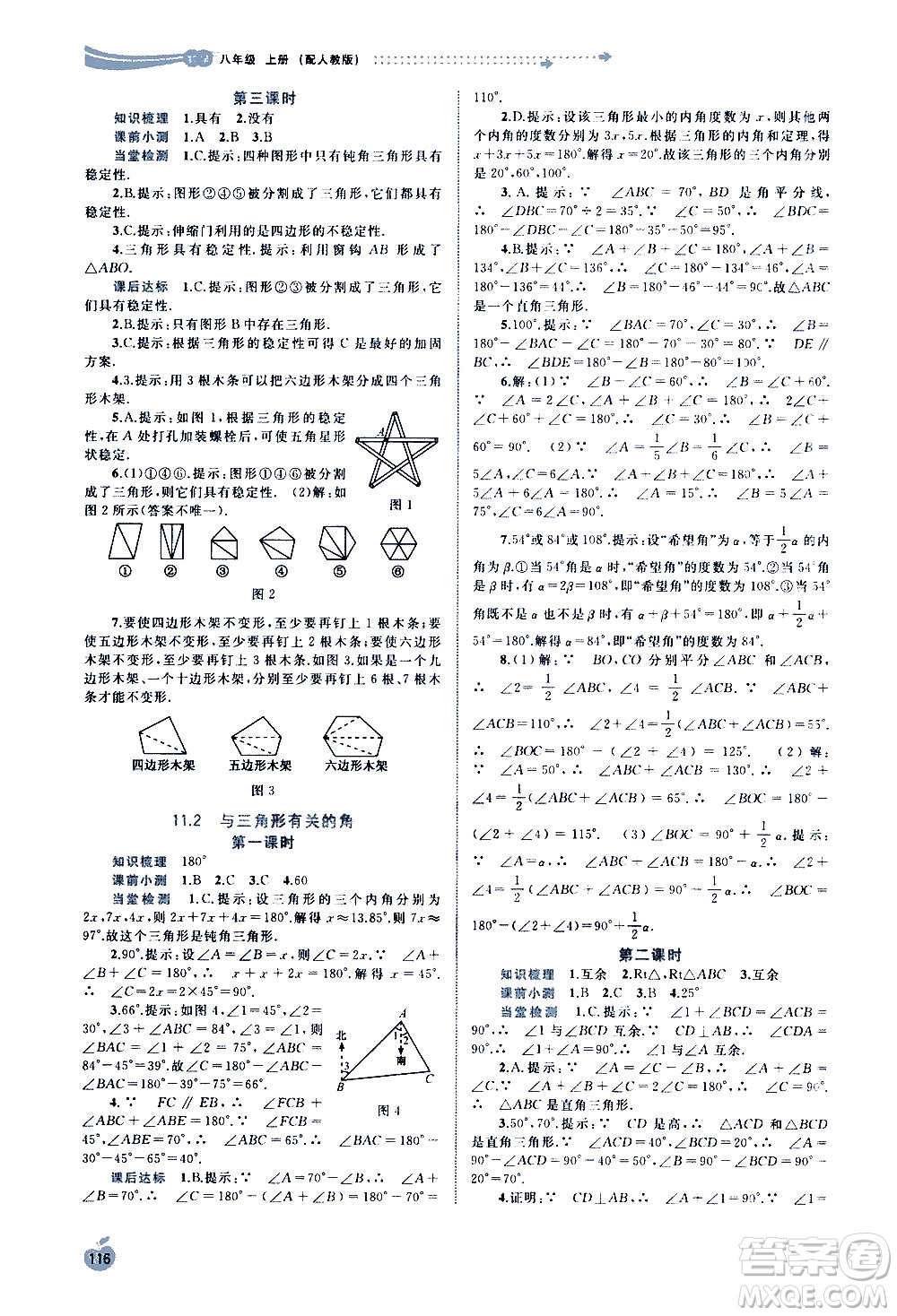 廣西教育出版社2020新課程學(xué)習(xí)與測(cè)評(píng)同步學(xué)習(xí)數(shù)學(xué)八年級(jí)上冊(cè)人教版答案