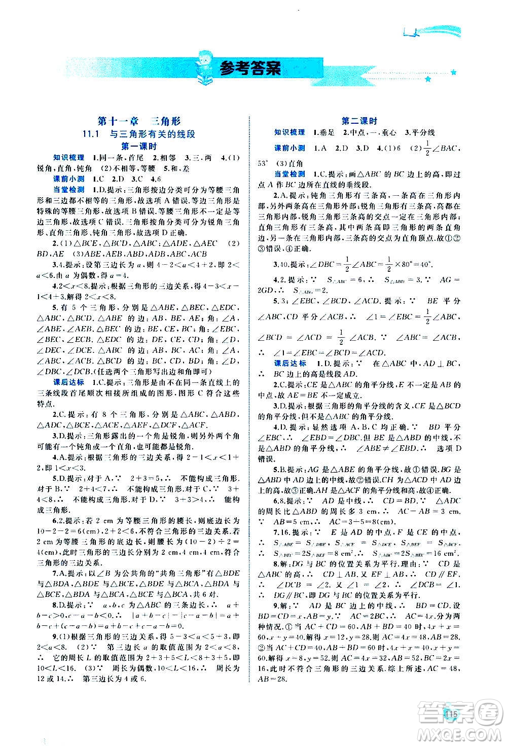 廣西教育出版社2020新課程學(xué)習(xí)與測(cè)評(píng)同步學(xué)習(xí)數(shù)學(xué)八年級(jí)上冊(cè)人教版答案