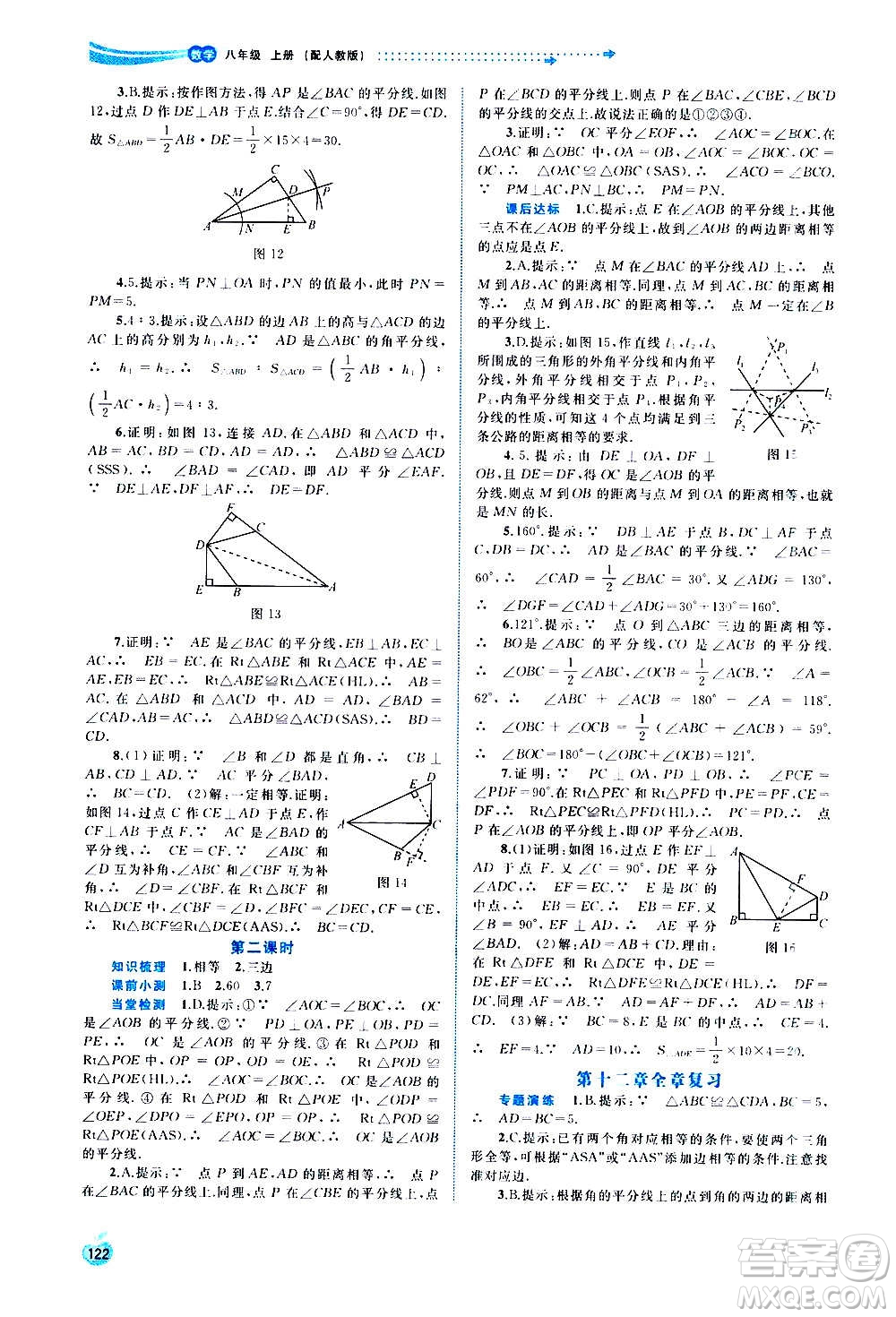 廣西教育出版社2020新課程學(xué)習(xí)與測(cè)評(píng)同步學(xué)習(xí)數(shù)學(xué)八年級(jí)上冊(cè)人教版答案