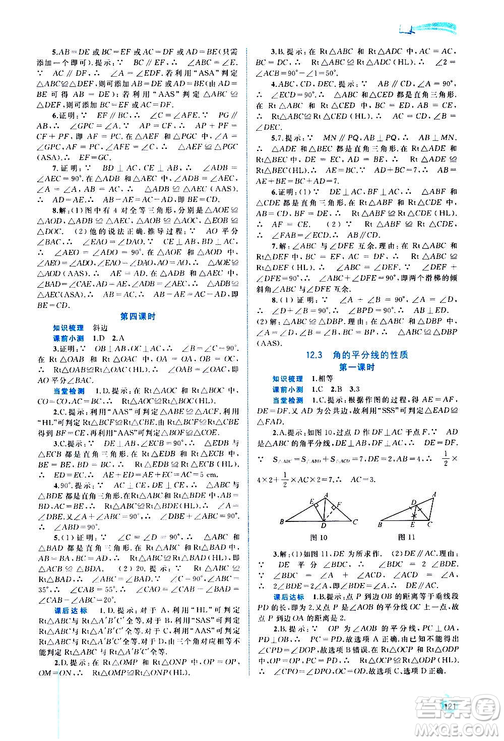 廣西教育出版社2020新課程學(xué)習(xí)與測(cè)評(píng)同步學(xué)習(xí)數(shù)學(xué)八年級(jí)上冊(cè)人教版答案