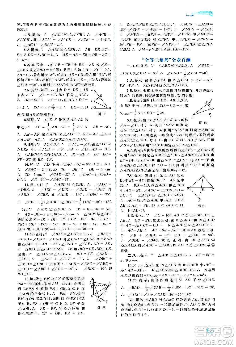 廣西教育出版社2020新課程學(xué)習(xí)與測(cè)評(píng)同步學(xué)習(xí)數(shù)學(xué)八年級(jí)上冊(cè)人教版答案