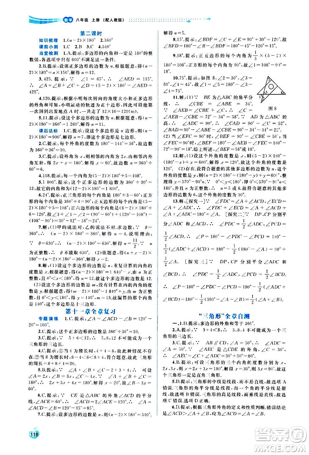 廣西教育出版社2020新課程學(xué)習(xí)與測(cè)評(píng)同步學(xué)習(xí)數(shù)學(xué)八年級(jí)上冊(cè)人教版答案