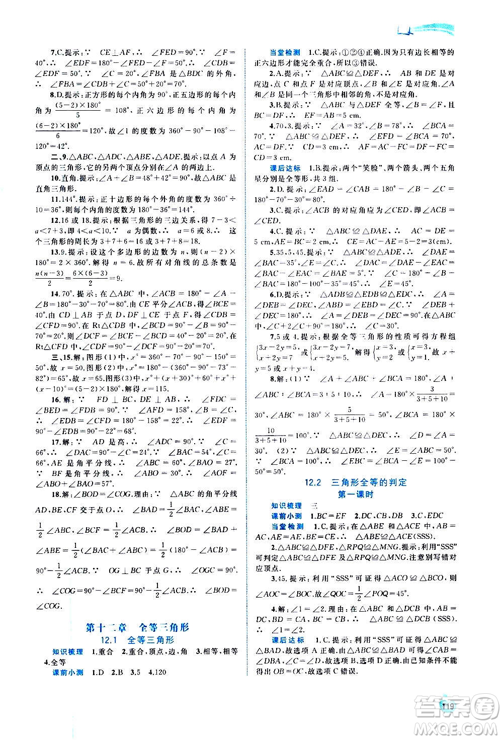 廣西教育出版社2020新課程學(xué)習(xí)與測(cè)評(píng)同步學(xué)習(xí)數(shù)學(xué)八年級(jí)上冊(cè)人教版答案